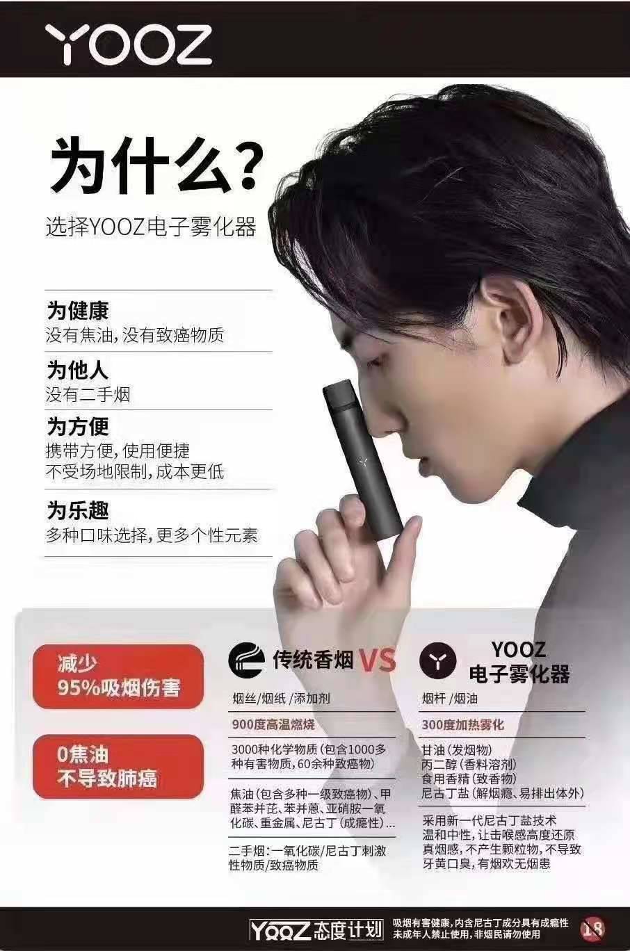 yooz电子烟官网零售价多少钱?